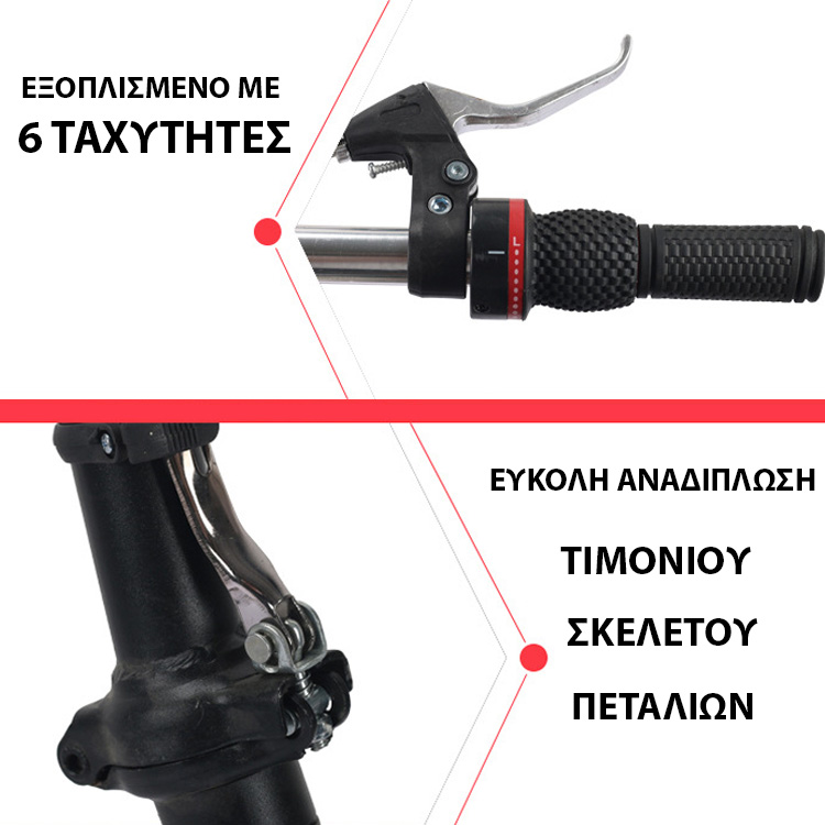 Foldy Bike 2.0 Αεροδυναμικό Σπαστό Ποδήλατο με 6 Ταχύτητες, V Brakes Φρένα Μπρος/ Πίσω, Αναδιπλούμενο Σκελετό, Τιμόνι & Πετάλια & Ανακλαστήρα Πίσω